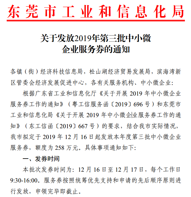 好消息！找广东尊龙凯时人生就是搏做检测可抵用中小微企业效劳券