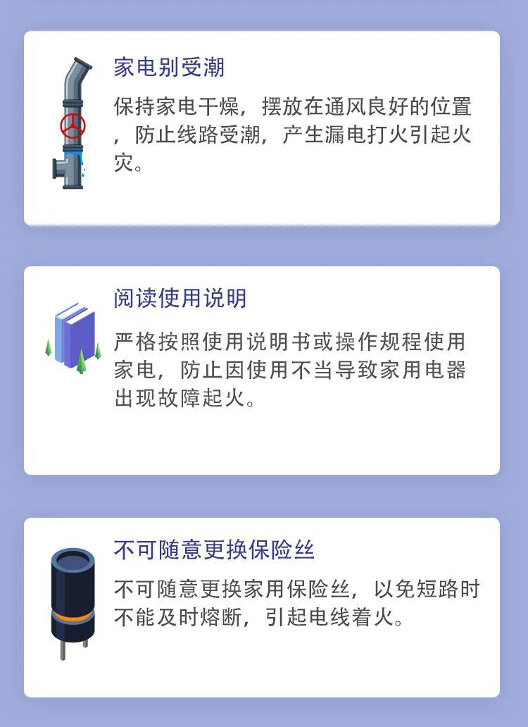 科普丨家用电器消防宁静，要注意那些事项？